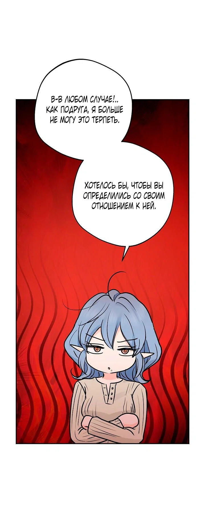 Манга Сношение эльфов - Глава 63 Страница 59