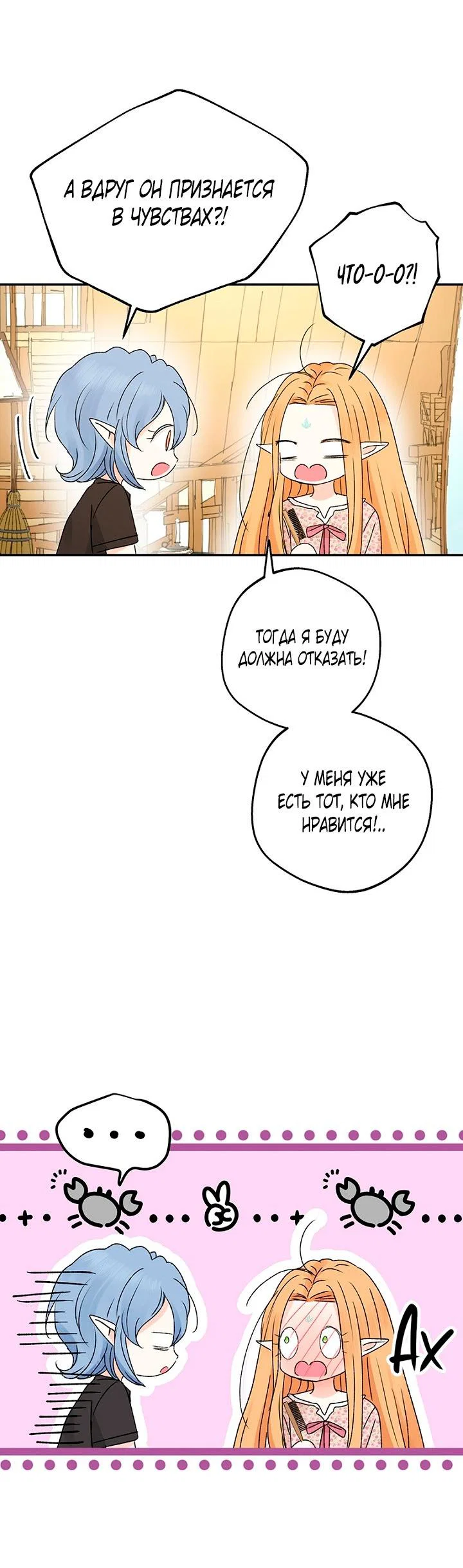 Манга Сношение эльфов - Глава 63 Страница 23