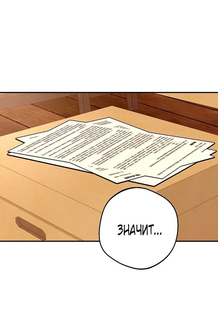 Манга Сношение эльфов - Глава 63 Страница 1