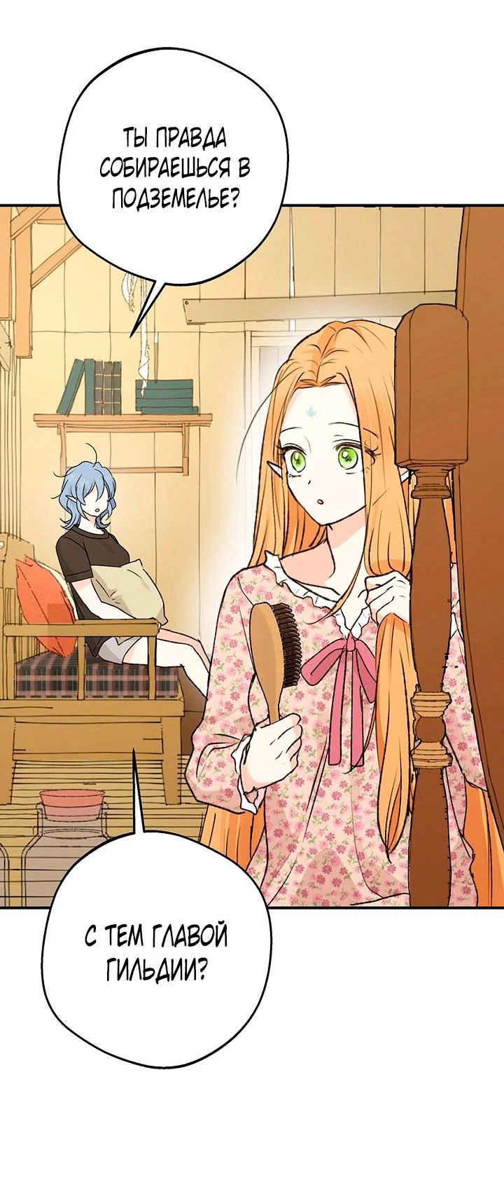 Манга Сношение эльфов - Глава 63 Страница 19