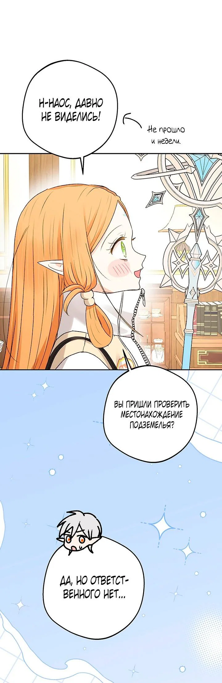 Манга Сношение эльфов - Глава 63 Страница 30