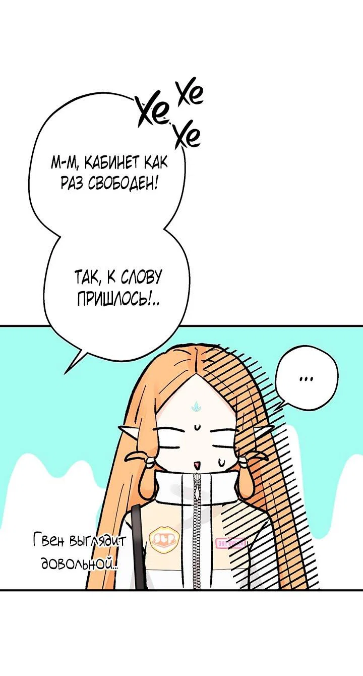 Манга Сношение эльфов - Глава 63 Страница 69