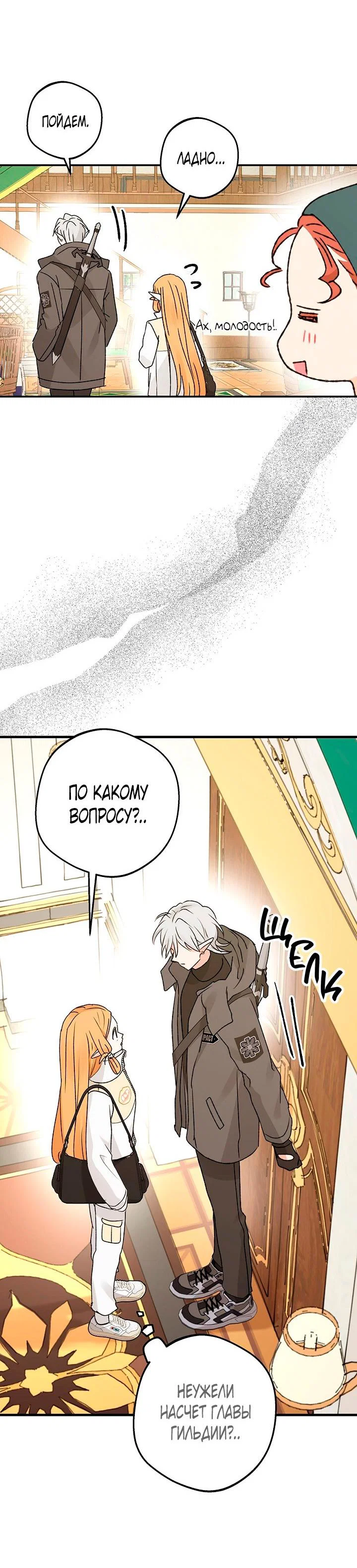 Манга Сношение эльфов - Глава 63 Страница 70
