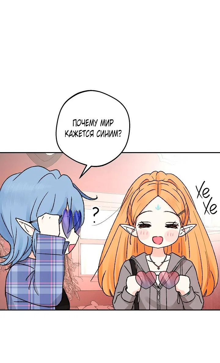 Манга Сношение эльфов - Глава 62 Страница 8