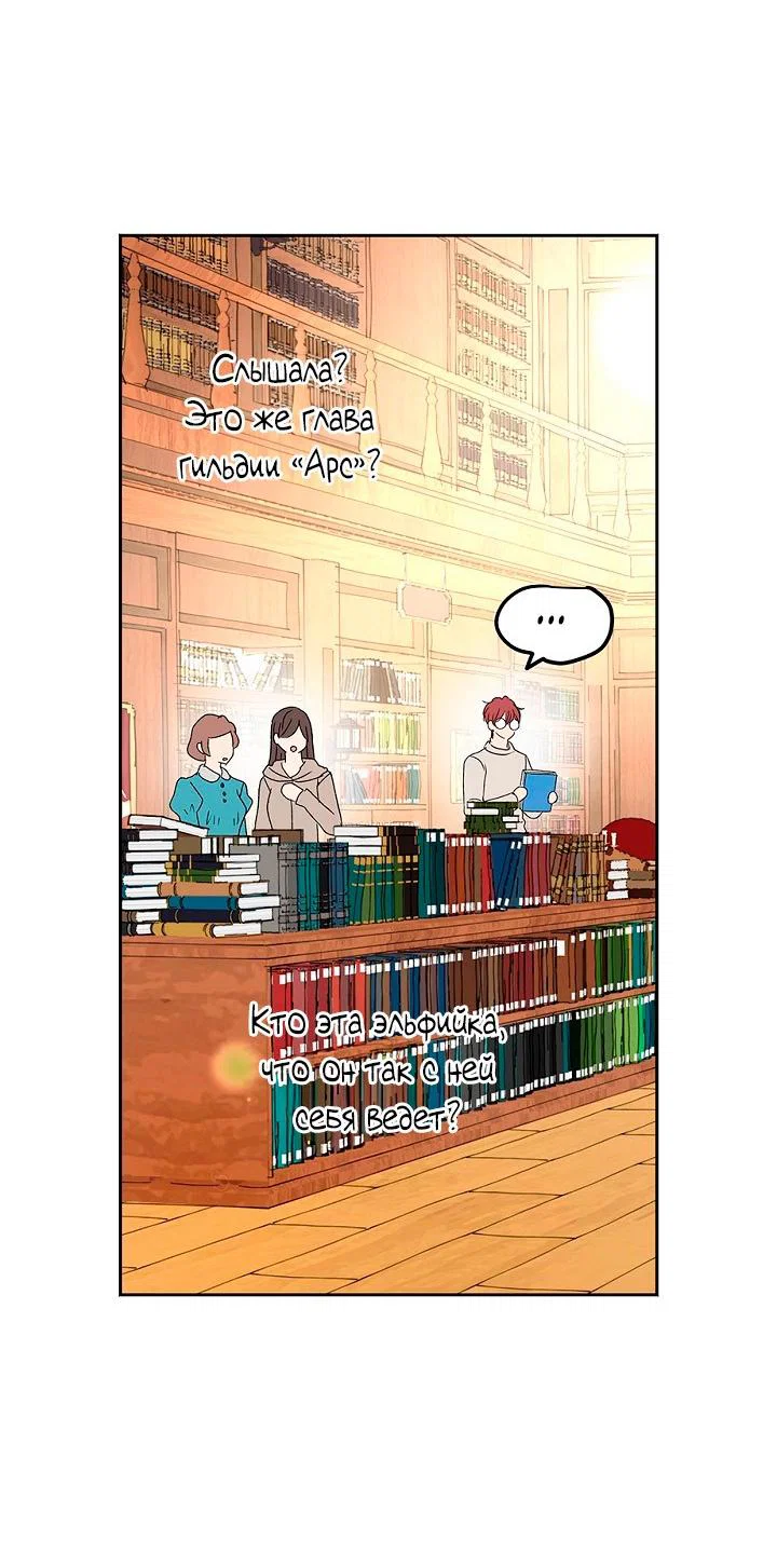 Манга Сношение эльфов - Глава 62 Страница 41