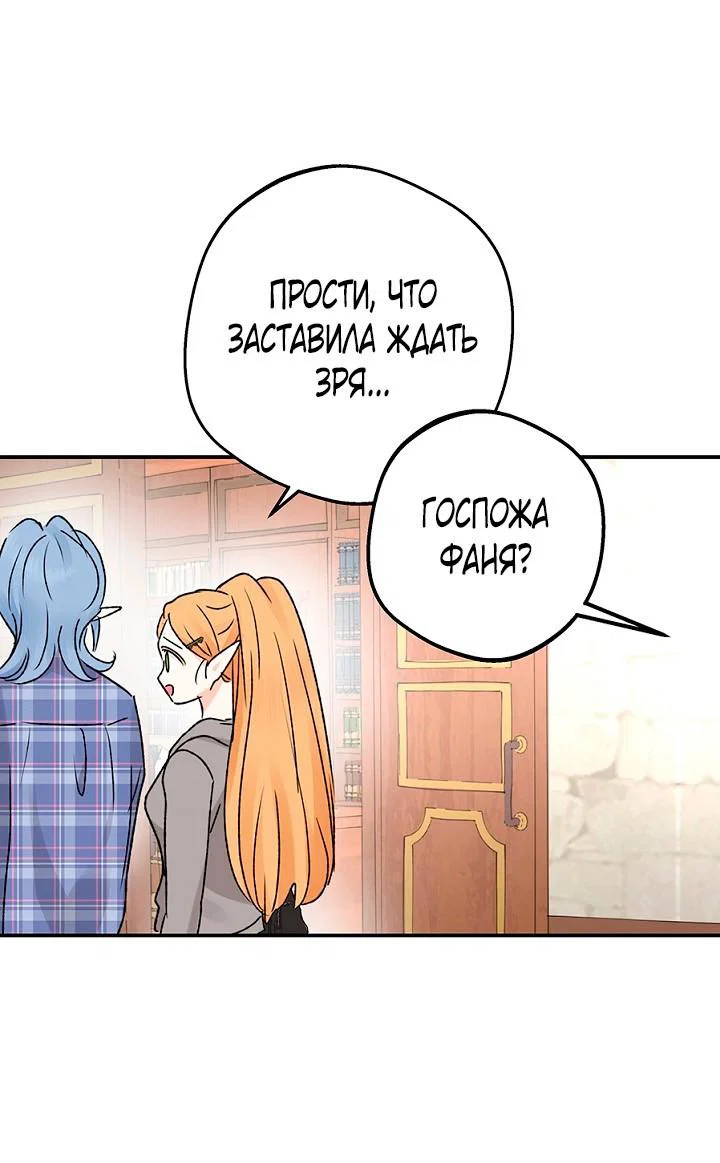 Манга Сношение эльфов - Глава 62 Страница 23