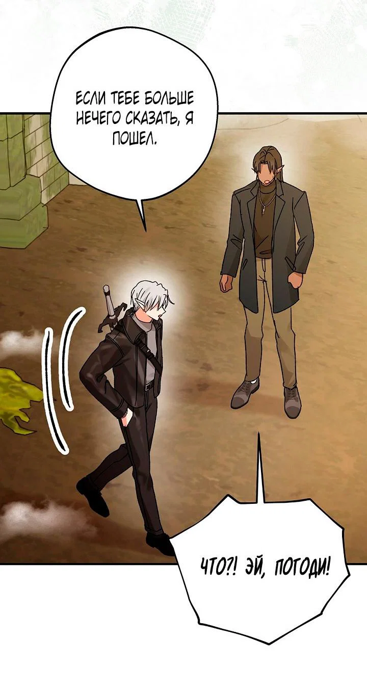 Манга Сношение эльфов - Глава 62 Страница 51