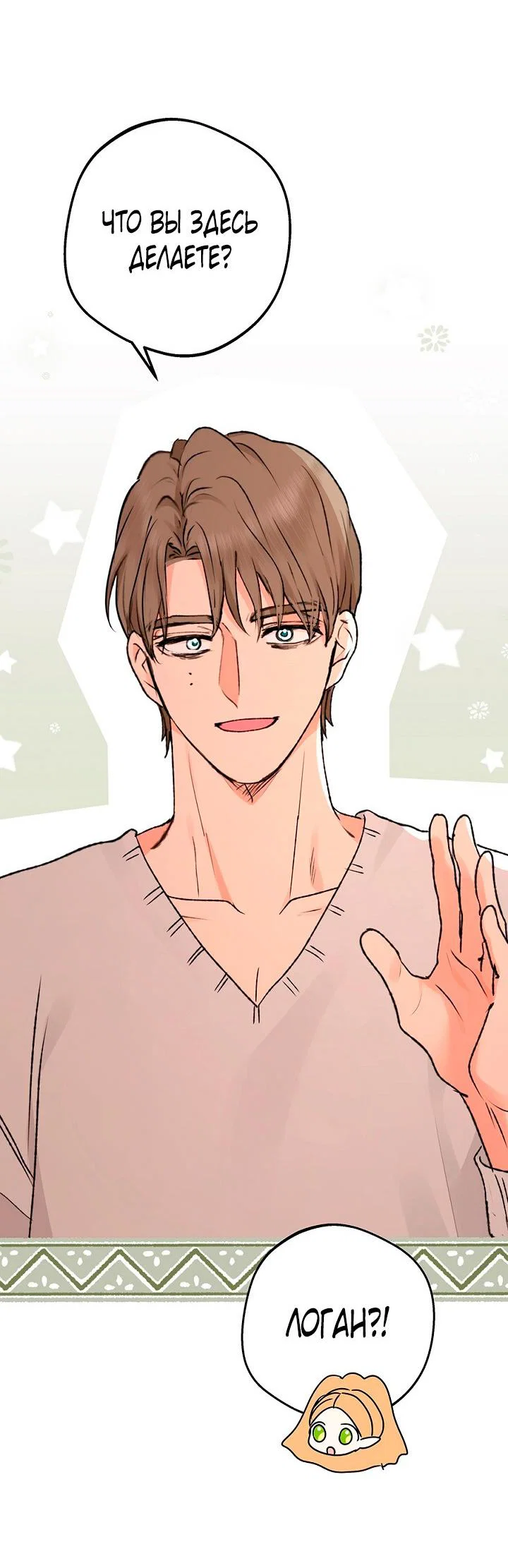 Манга Сношение эльфов - Глава 62 Страница 24