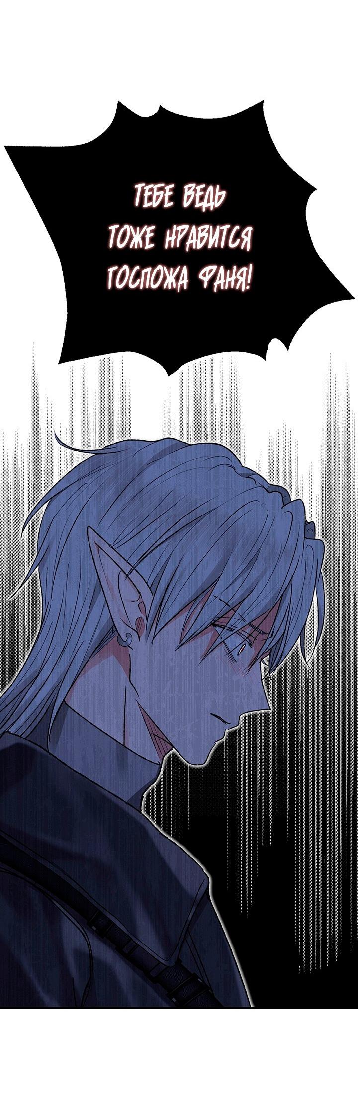 Манга Сношение эльфов - Глава 62 Страница 57