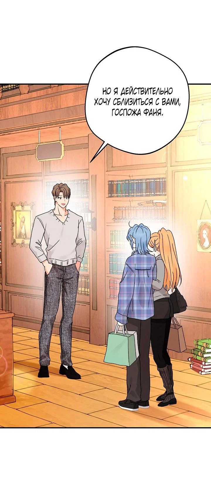 Манга Сношение эльфов - Глава 62 Страница 40