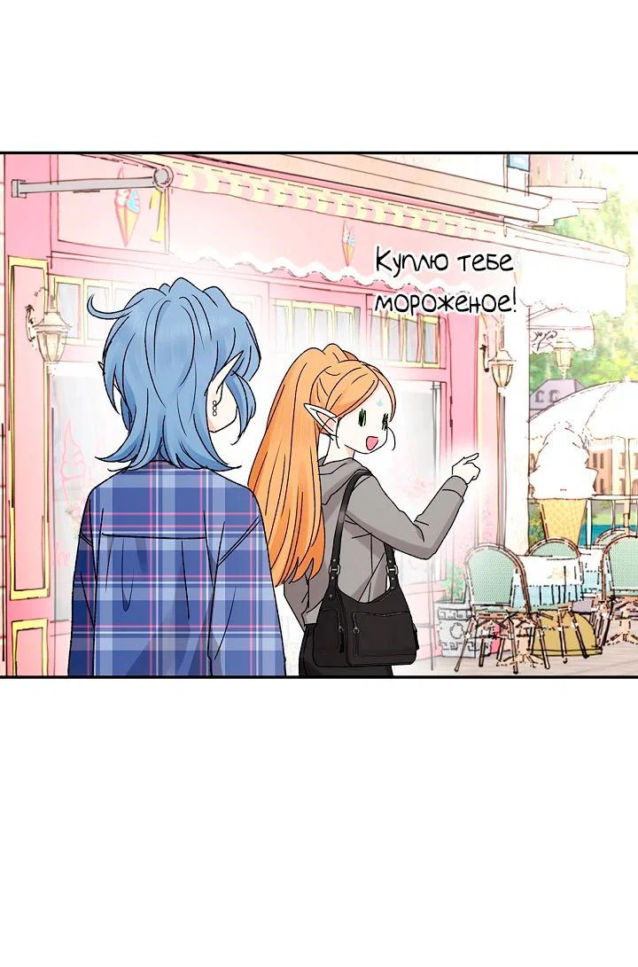 Манга Сношение эльфов - Глава 62 Страница 10