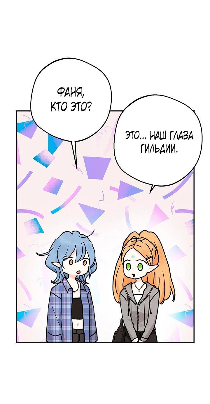 Манга Сношение эльфов - Глава 62 Страница 29