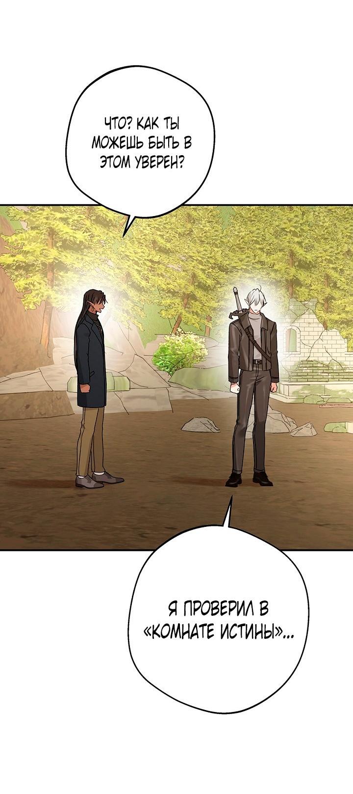 Манга Сношение эльфов - Глава 62 Страница 60