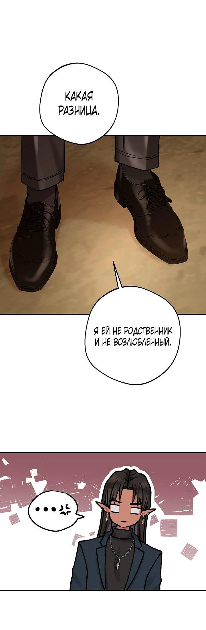 Манга Сношение эльфов - Глава 62 Страница 55