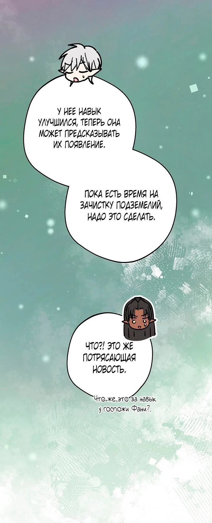 Манга Сношение эльфов - Глава 62 Страница 50