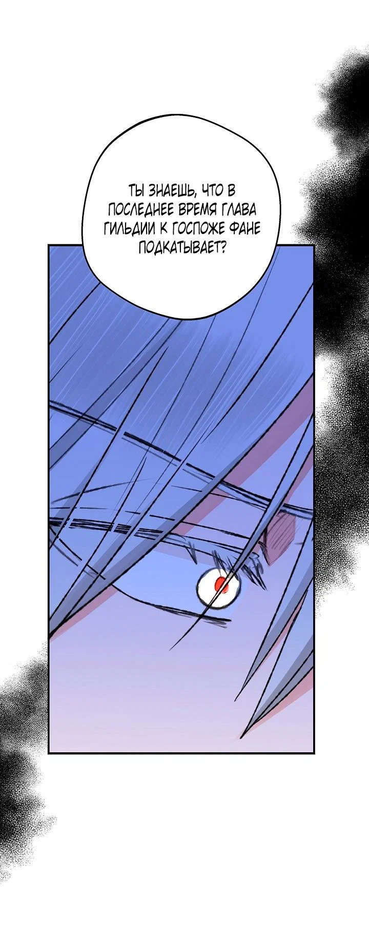 Манга Сношение эльфов - Глава 62 Страница 52