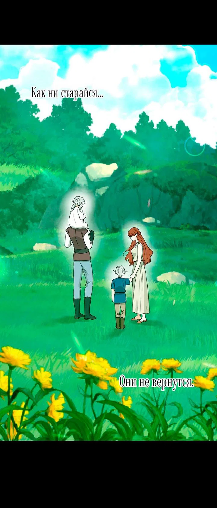 Манга Сношение эльфов - Глава 62 Страница 71