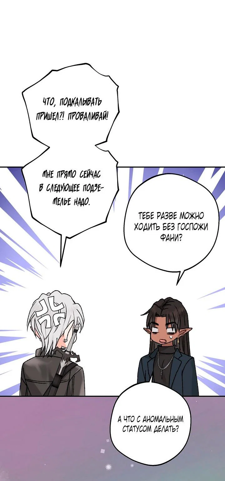 Манга Сношение эльфов - Глава 62 Страница 49