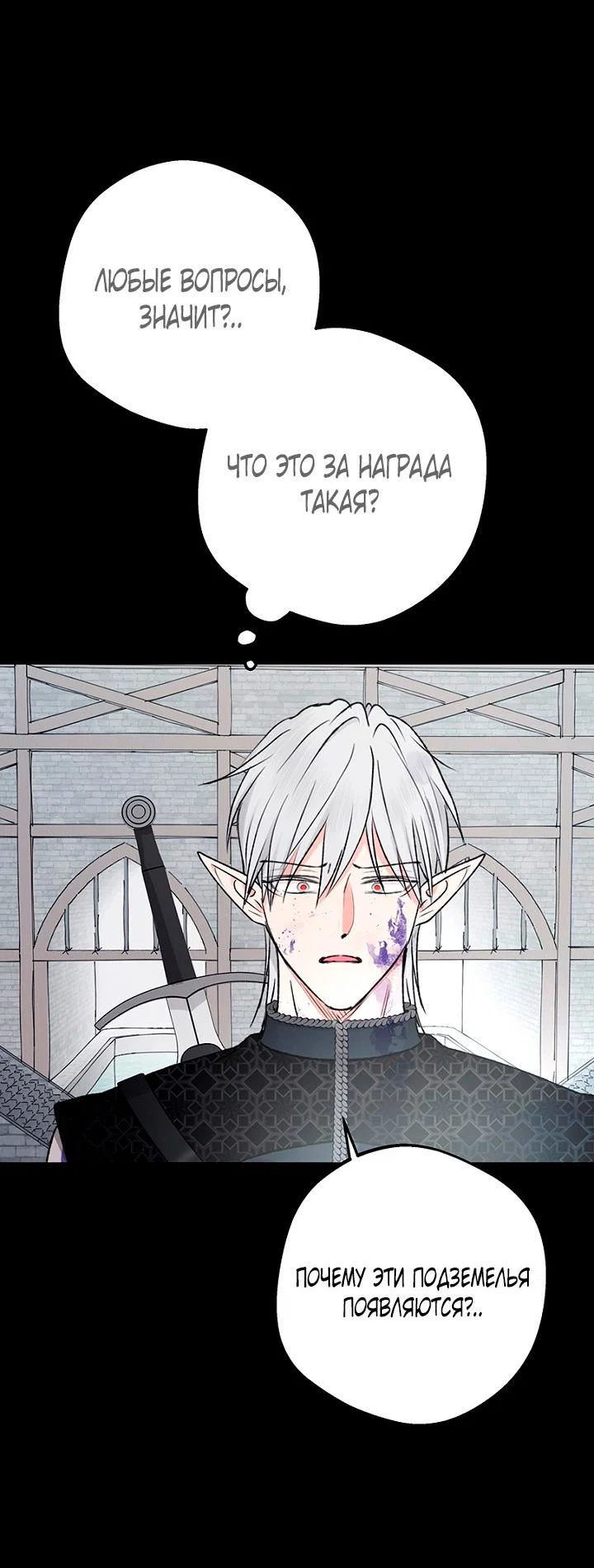 Манга Сношение эльфов - Глава 62 Страница 63