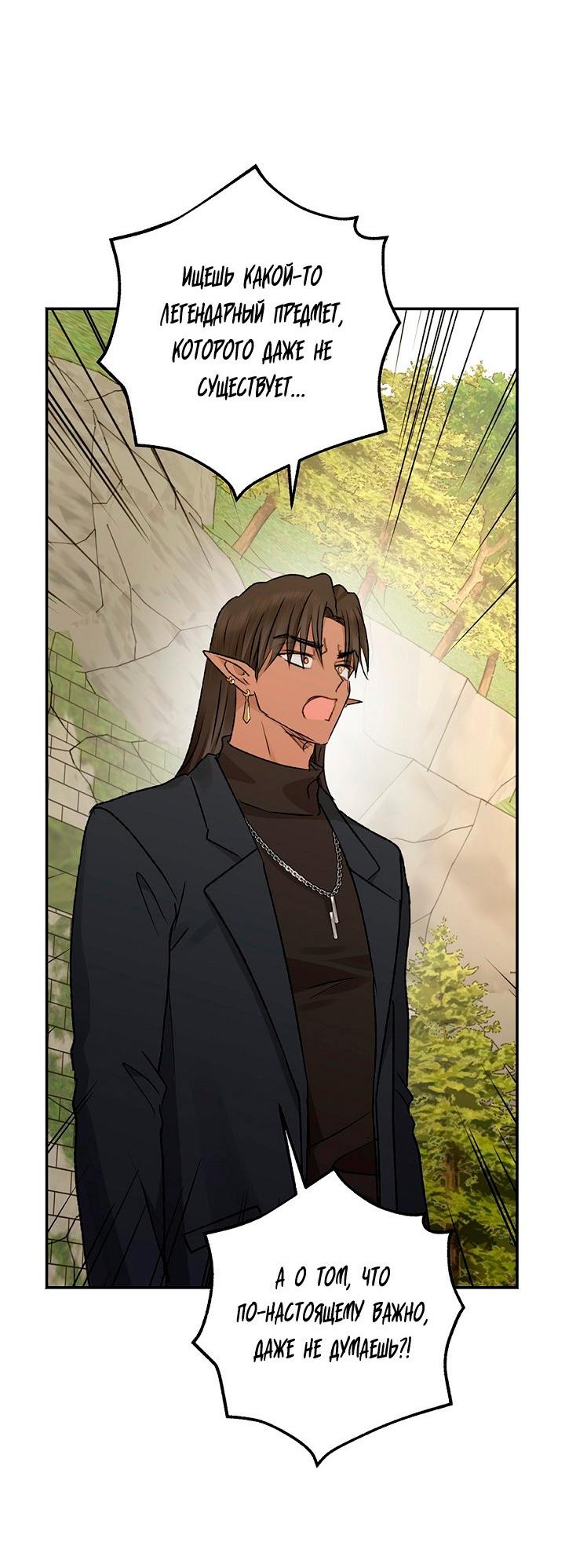 Манга Сношение эльфов - Глава 62 Страница 58