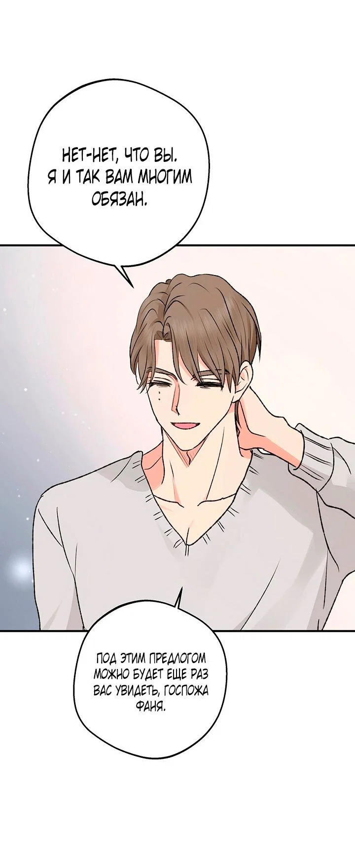 Манга Сношение эльфов - Глава 62 Страница 35