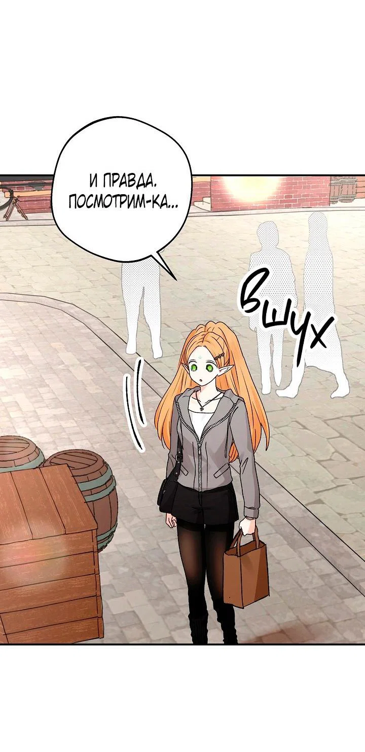 Манга Сношение эльфов - Глава 62 Страница 14