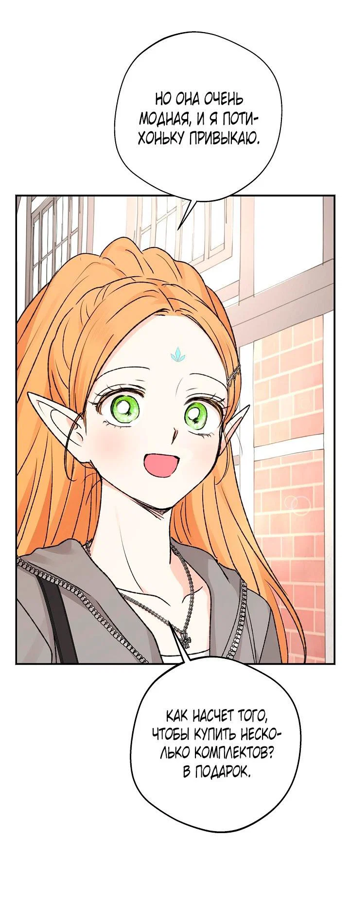 Манга Сношение эльфов - Глава 62 Страница 5