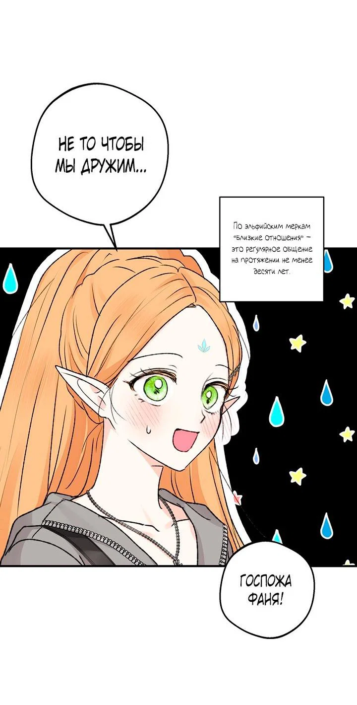 Манга Сношение эльфов - Глава 62 Страница 31