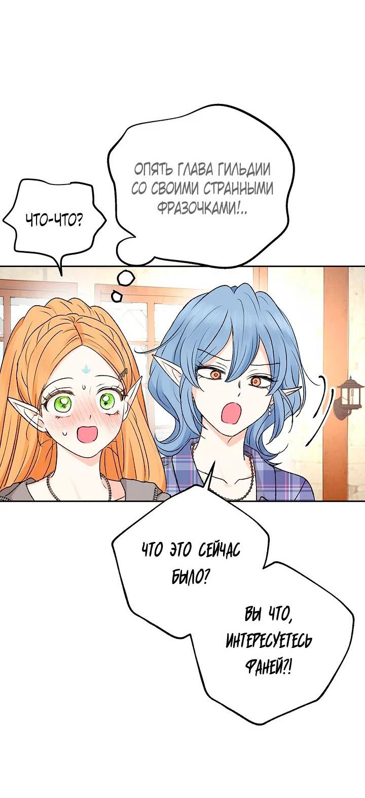 Манга Сношение эльфов - Глава 62 Страница 36