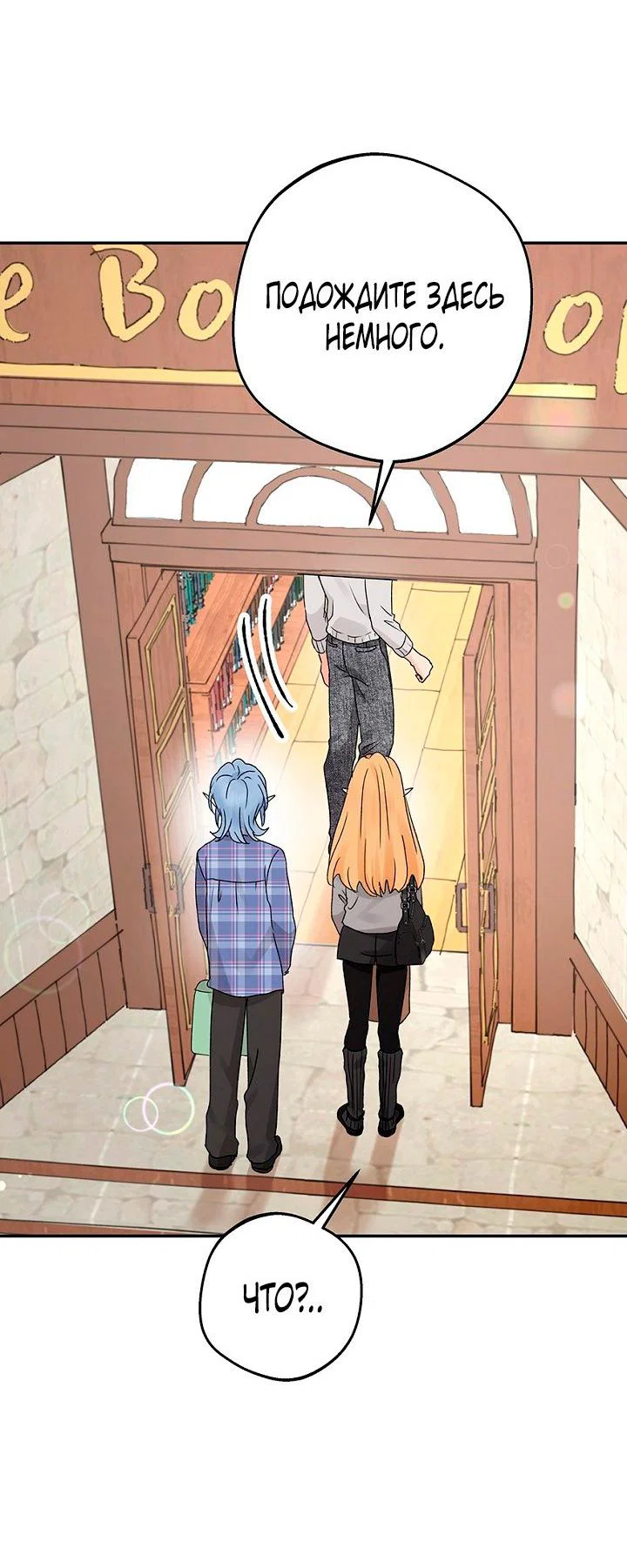 Манга Сношение эльфов - Глава 62 Страница 27