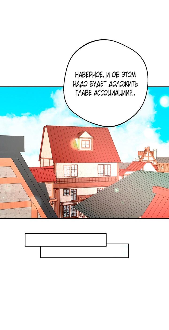 Манга Сношение эльфов - Глава 62 Страница 43