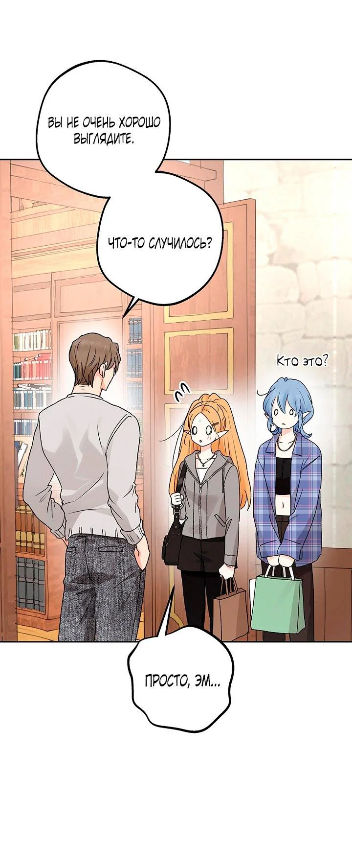 Манга Сношение эльфов - Глава 62 Страница 25