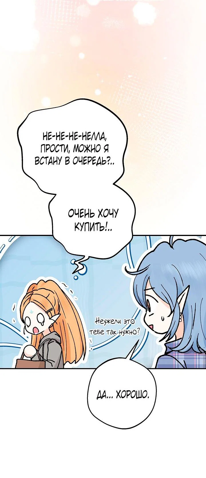 Манга Сношение эльфов - Глава 62 Страница 18