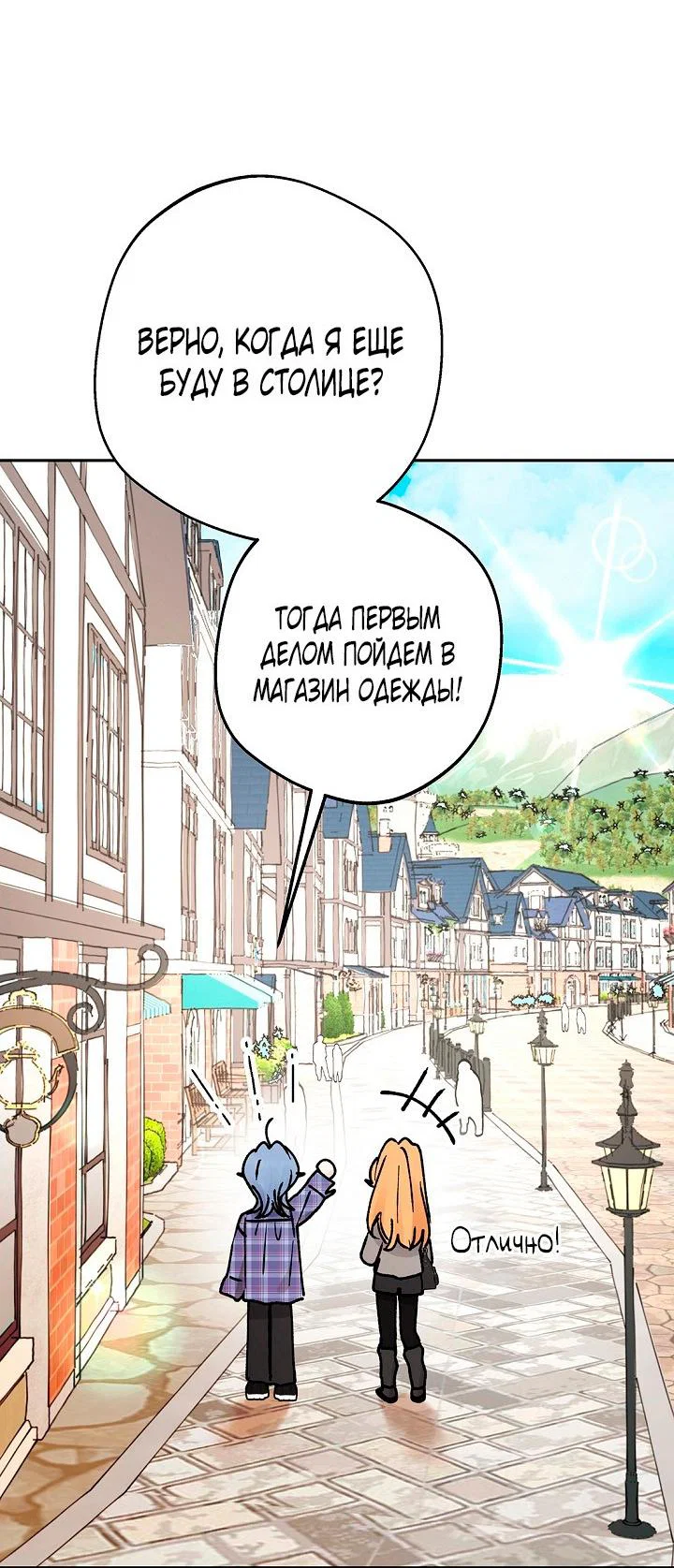 Манга Сношение эльфов - Глава 62 Страница 6