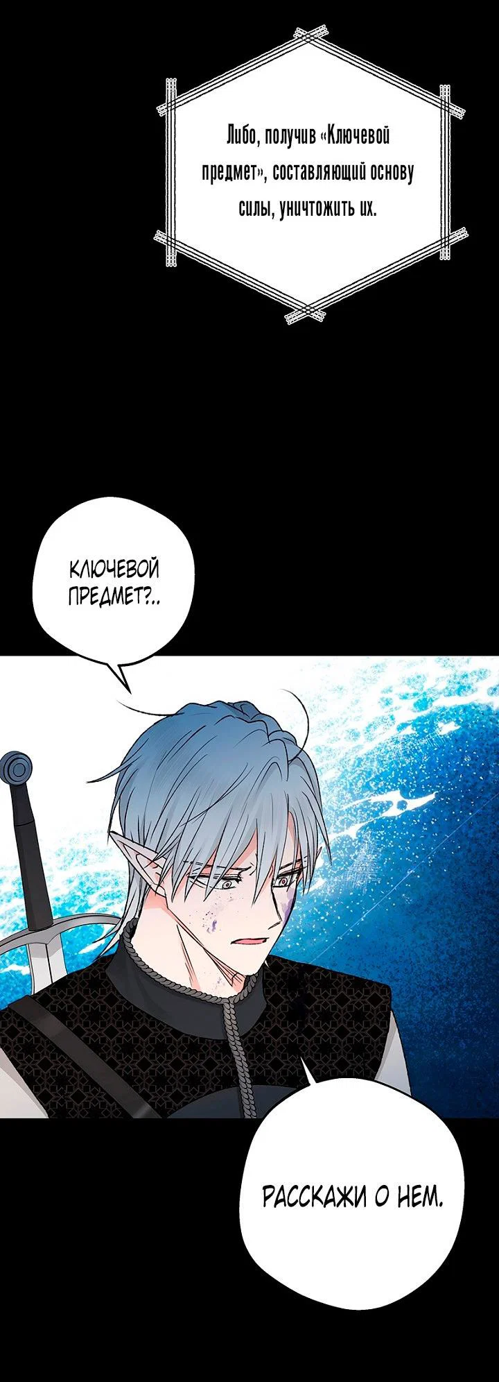 Манга Сношение эльфов - Глава 62 Страница 67