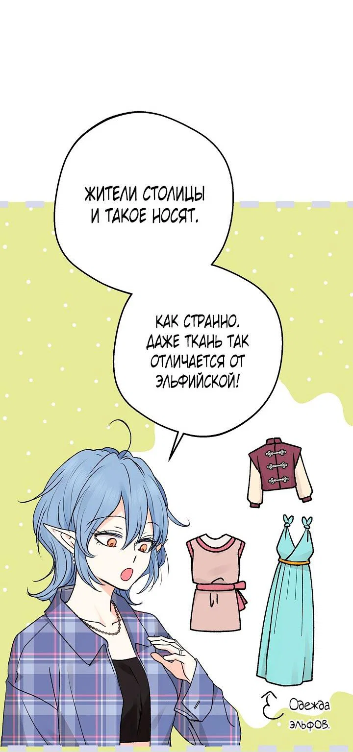 Манга Сношение эльфов - Глава 62 Страница 3