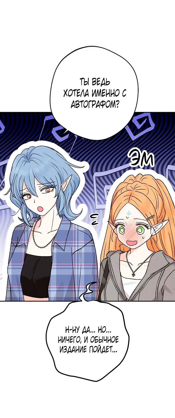 Манга Сношение эльфов - Глава 62 Страница 22