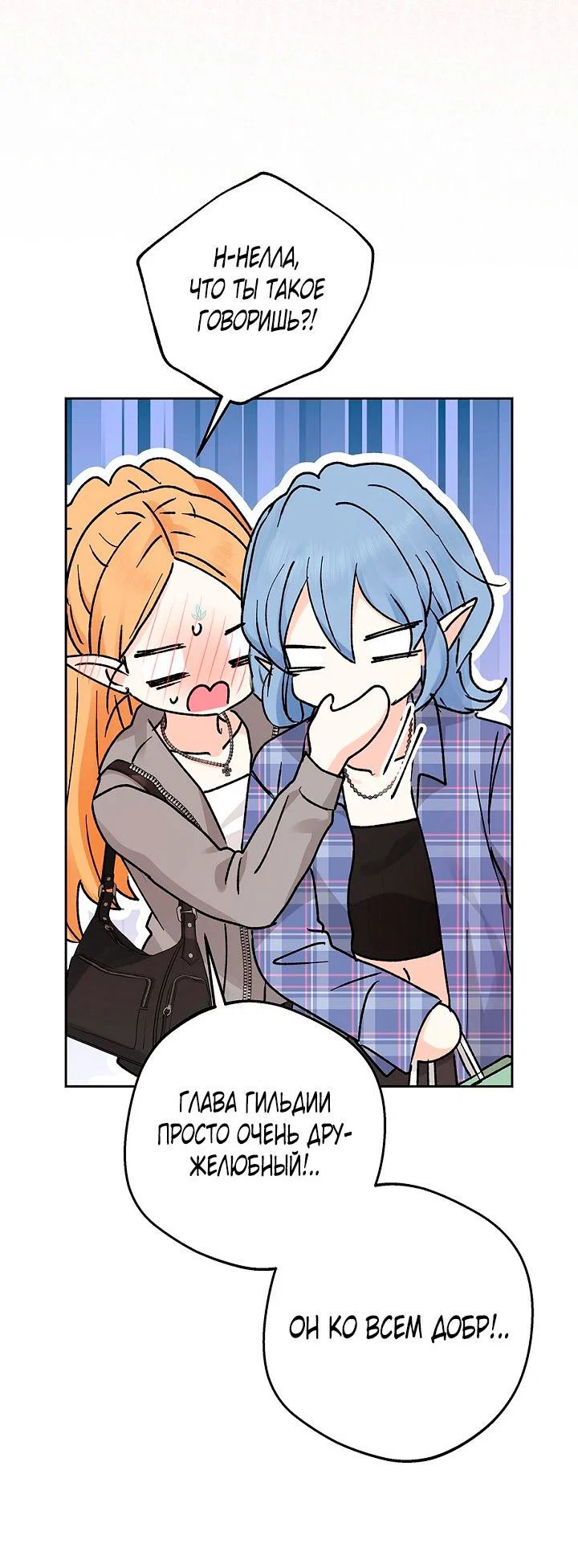Манга Сношение эльфов - Глава 62 Страница 38