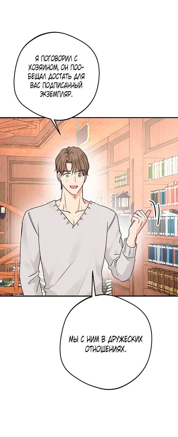 Манга Сношение эльфов - Глава 62 Страница 32