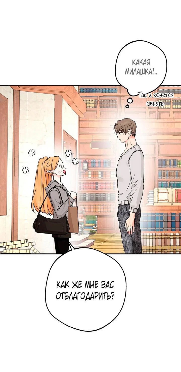 Манга Сношение эльфов - Глава 62 Страница 34