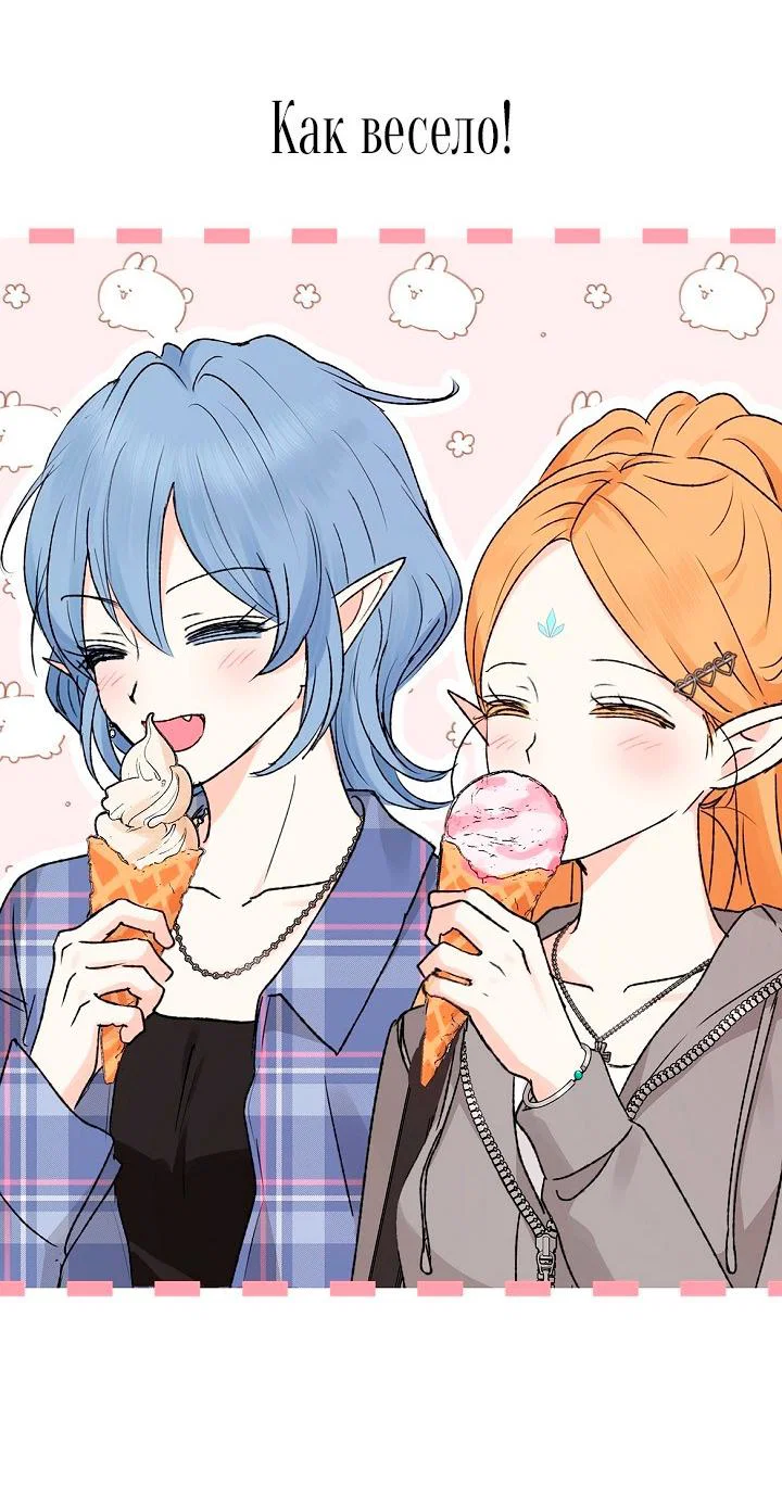 Манга Сношение эльфов - Глава 62 Страница 11