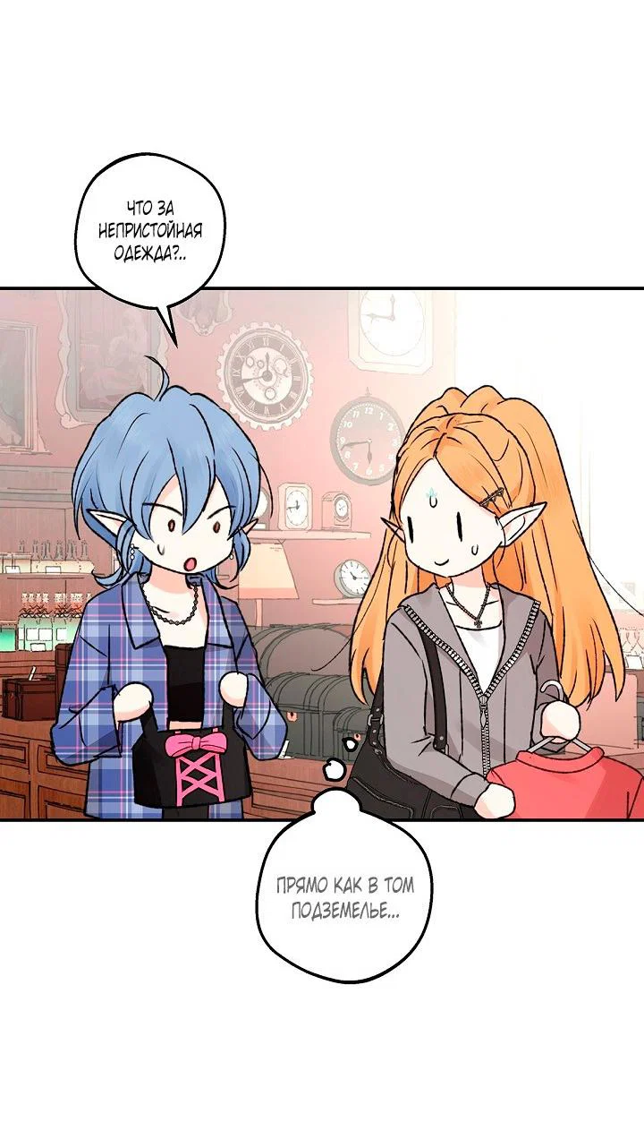 Манга Сношение эльфов - Глава 62 Страница 9