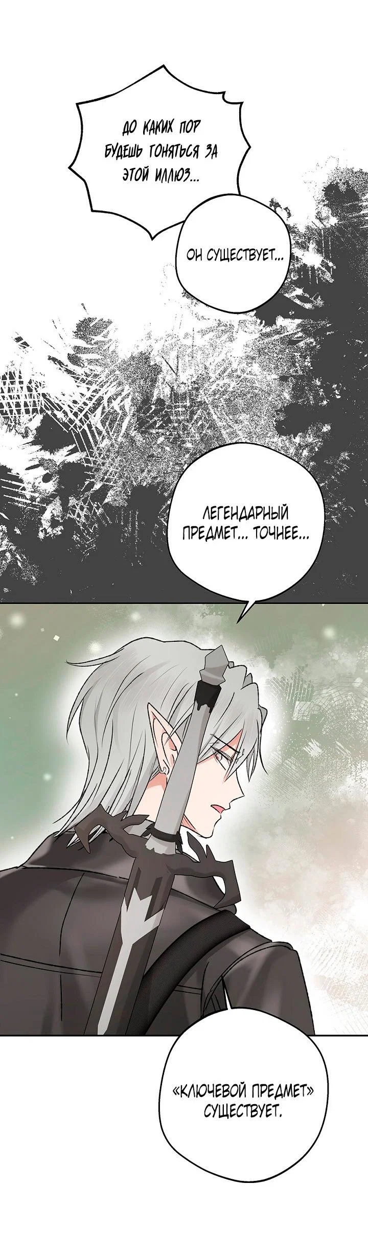 Манга Сношение эльфов - Глава 62 Страница 59