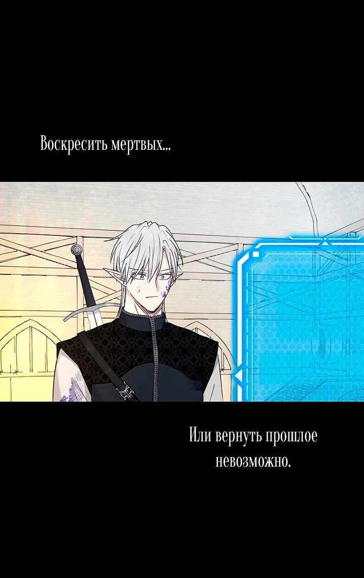 Манга Сношение эльфов - Глава 62 Страница 70