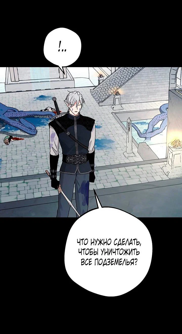 Манга Сношение эльфов - Глава 62 Страница 65