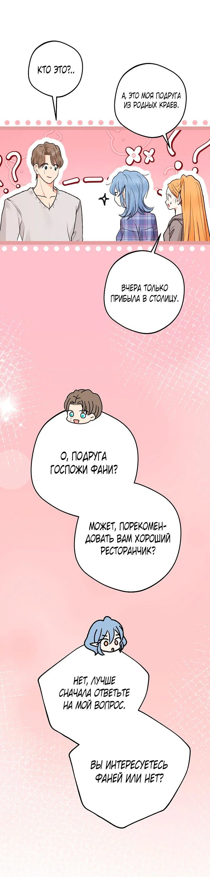 Манга Сношение эльфов - Глава 62 Страница 37