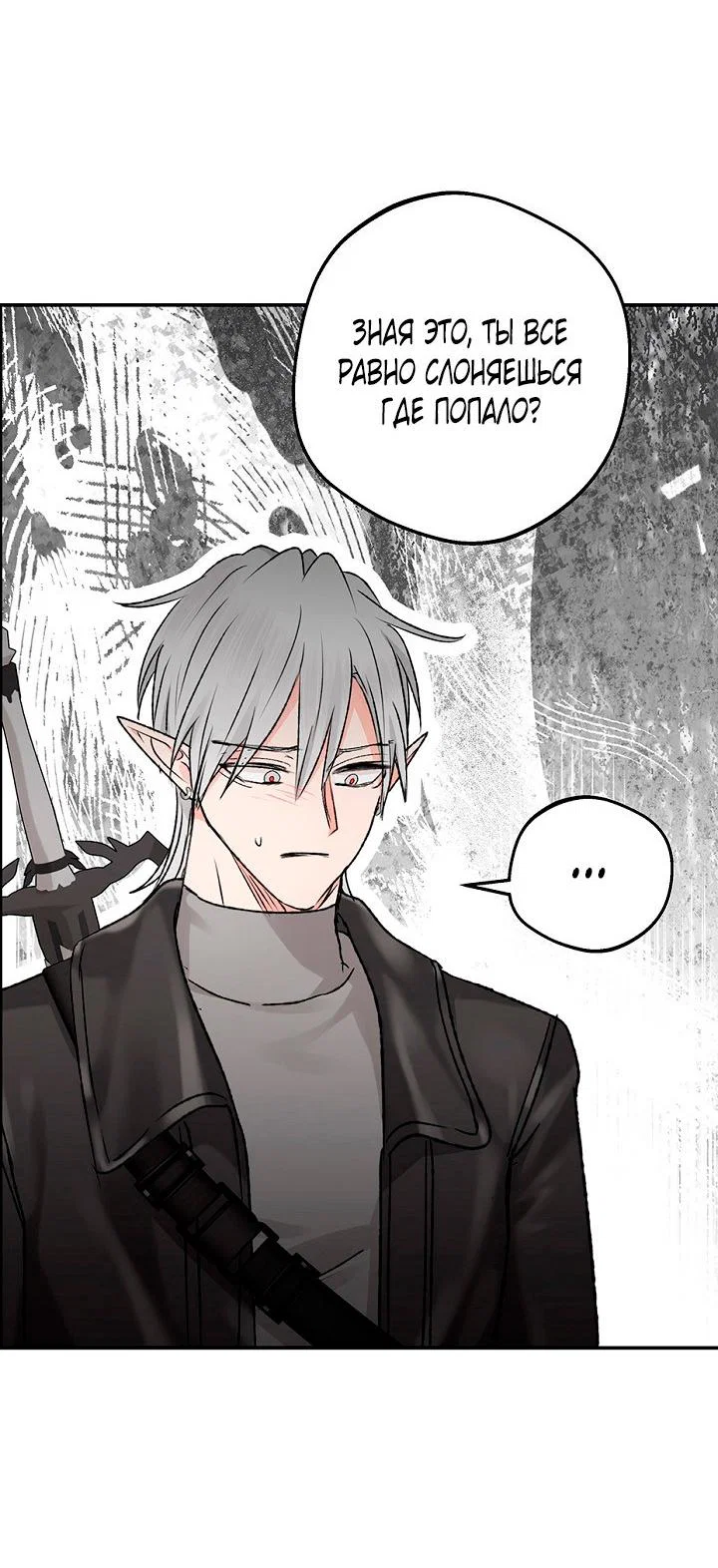 Манга Сношение эльфов - Глава 62 Страница 54