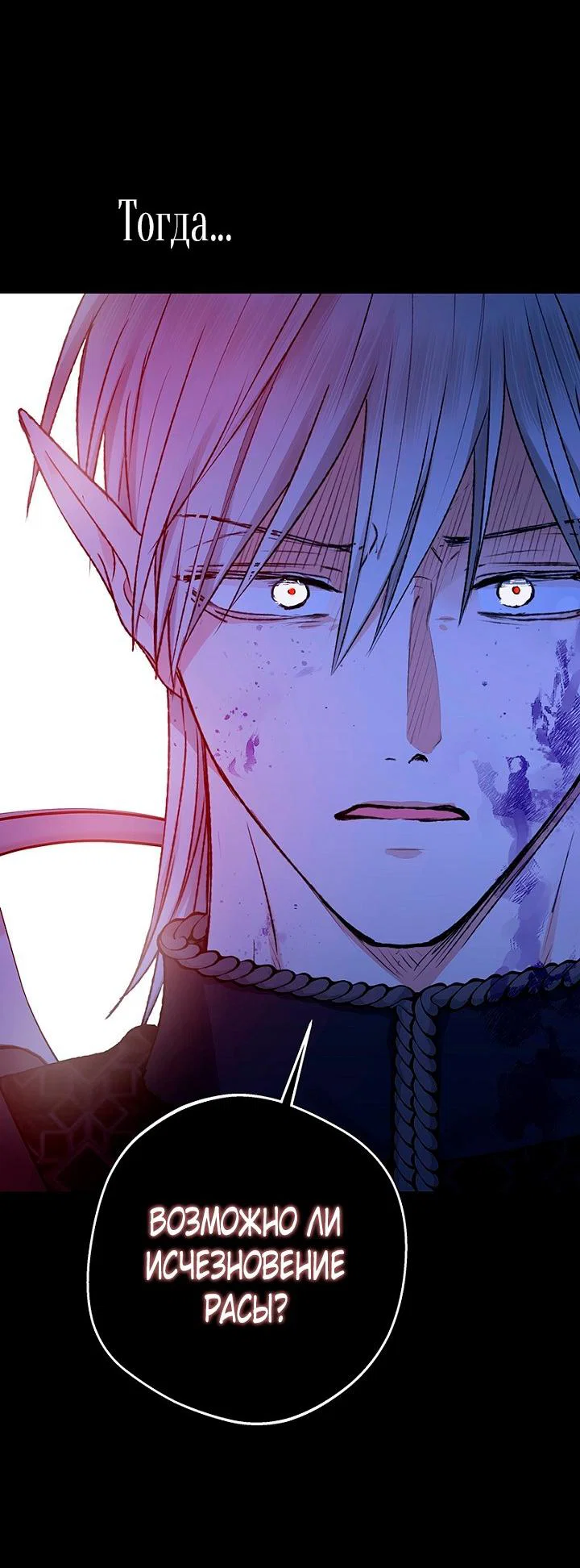 Манга Сношение эльфов - Глава 62 Страница 73