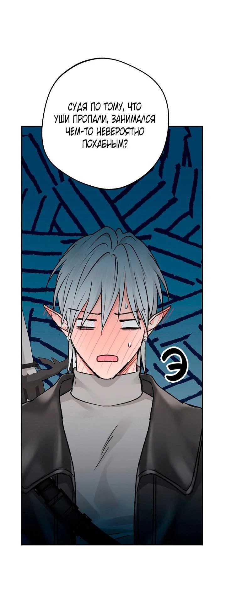 Манга Сношение эльфов - Глава 62 Страница 48