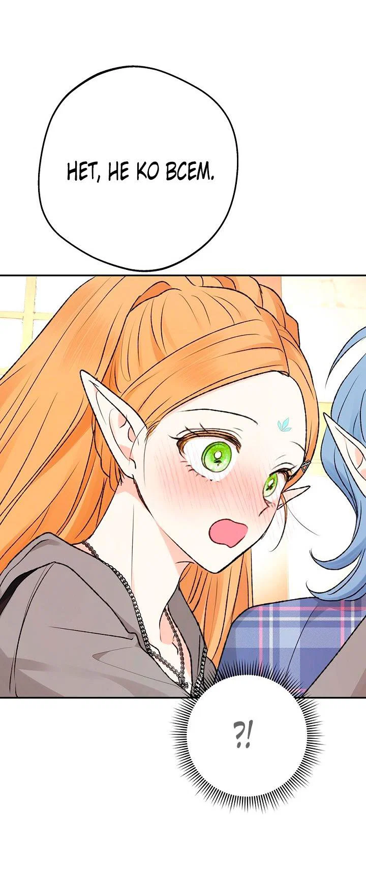 Манга Сношение эльфов - Глава 62 Страница 39